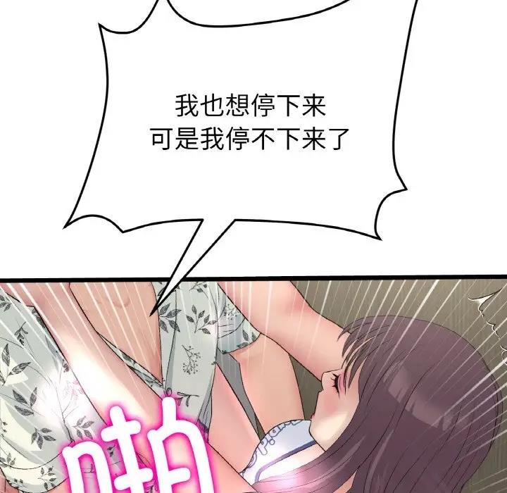 《與初戀的危險重逢》漫画 第58話