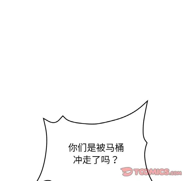 《與初戀的危險重逢》漫画 第58話