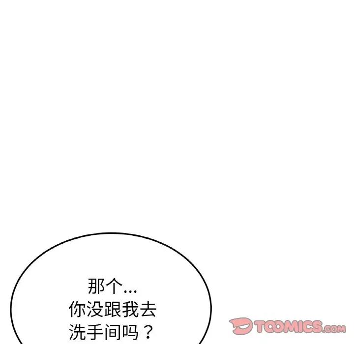 《與初戀的危險重逢》漫画 第58話