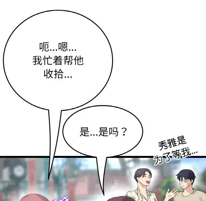 《與初戀的危險重逢》漫画 第58話