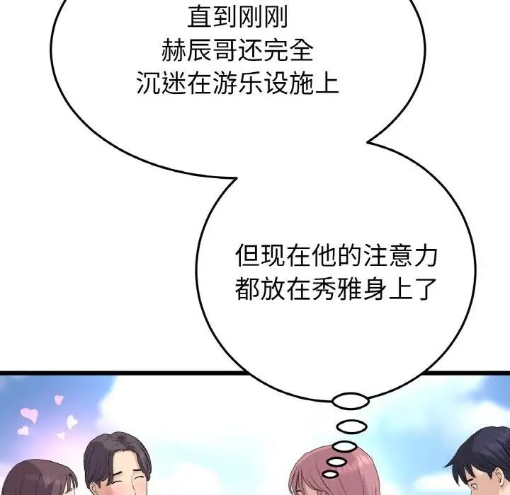 《與初戀的危險重逢》漫画 第58話