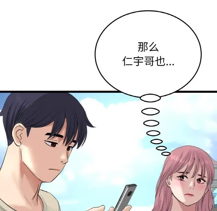 《與初戀的危險重逢》漫画 第58話