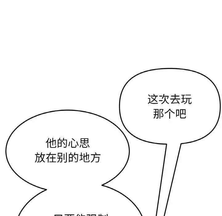 《與初戀的危險重逢》漫画 第58話