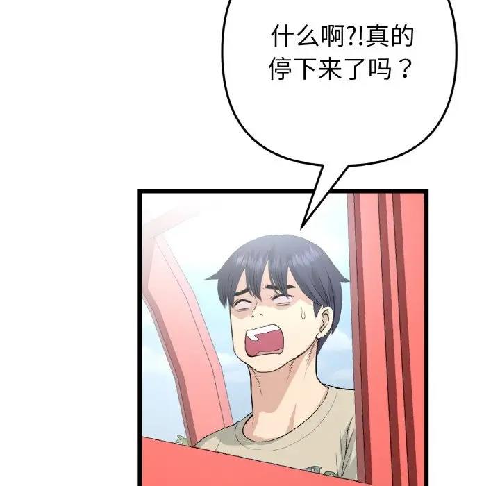 《與初戀的危險重逢》漫画 第58話