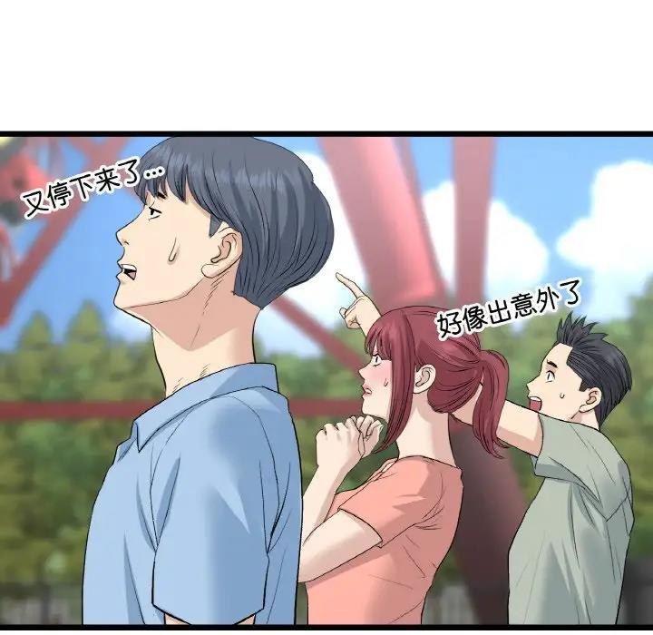 《與初戀的危險重逢》漫画 第58話