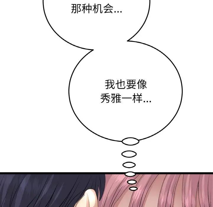 《與初戀的危險重逢》漫画 第58話