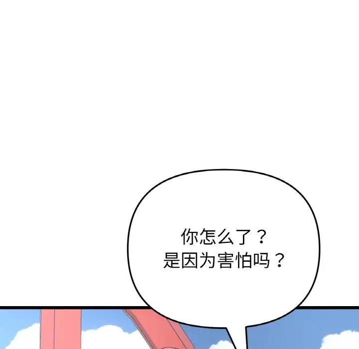 《與初戀的危險重逢》漫画 第59話