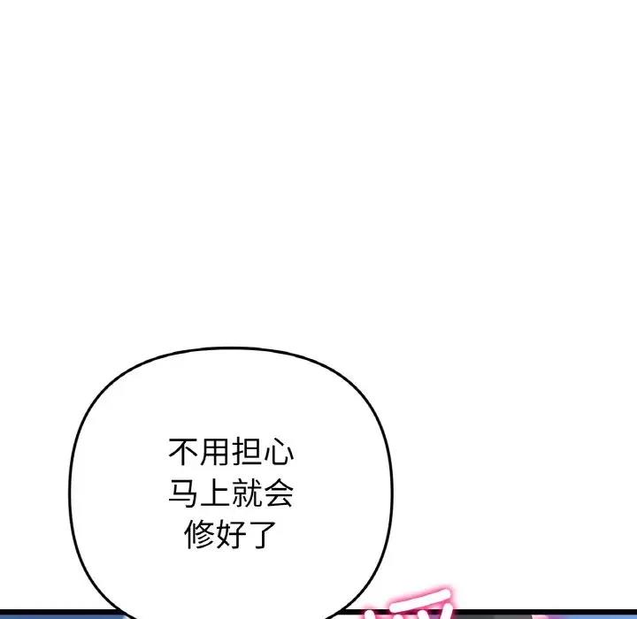 《與初戀的危險重逢》漫画 第59話