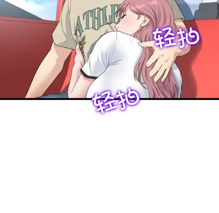 《與初戀的危險重逢》漫画 第59話