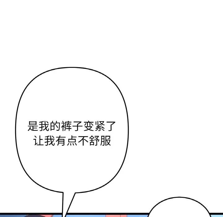 《與初戀的危險重逢》漫画 第59話