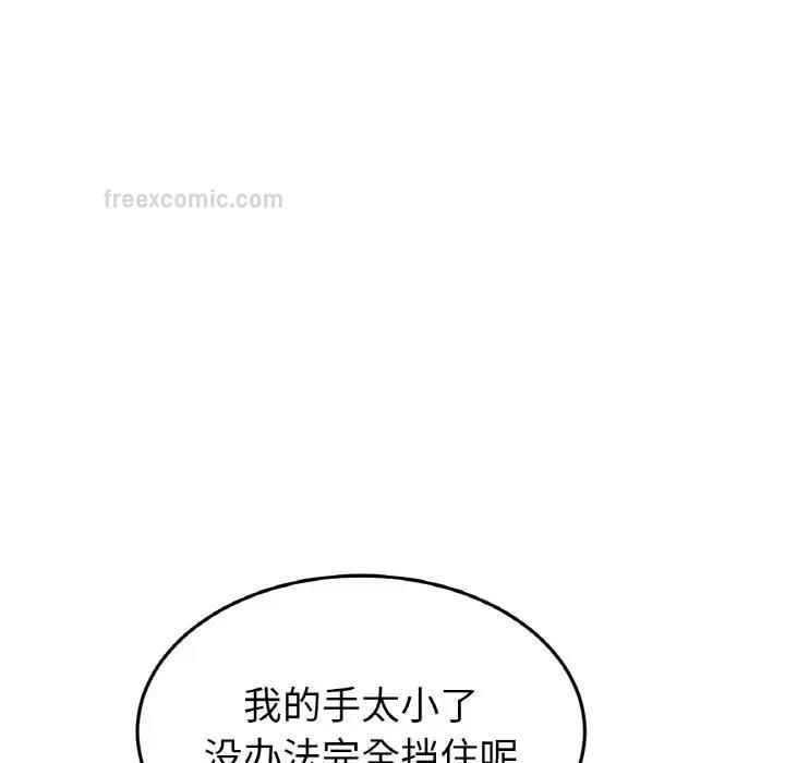 《與初戀的危險重逢》漫画 第59話