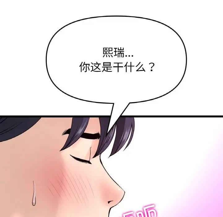 《與初戀的危險重逢》漫画 第59話