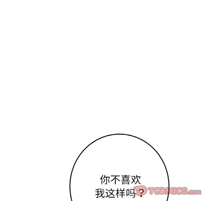 《與初戀的危險重逢》漫画 第59話
