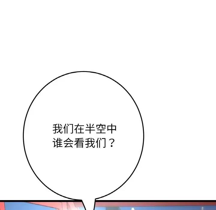 《與初戀的危險重逢》漫画 第59話
