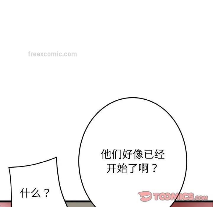《與初戀的危險重逢》漫画 第59話
