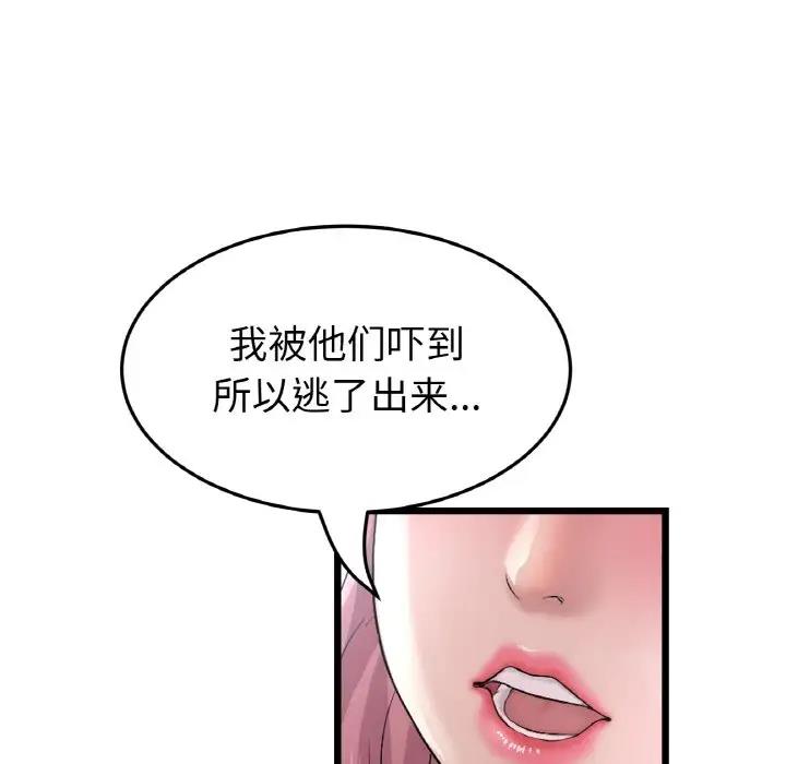 《與初戀的危險重逢》漫画 第59話