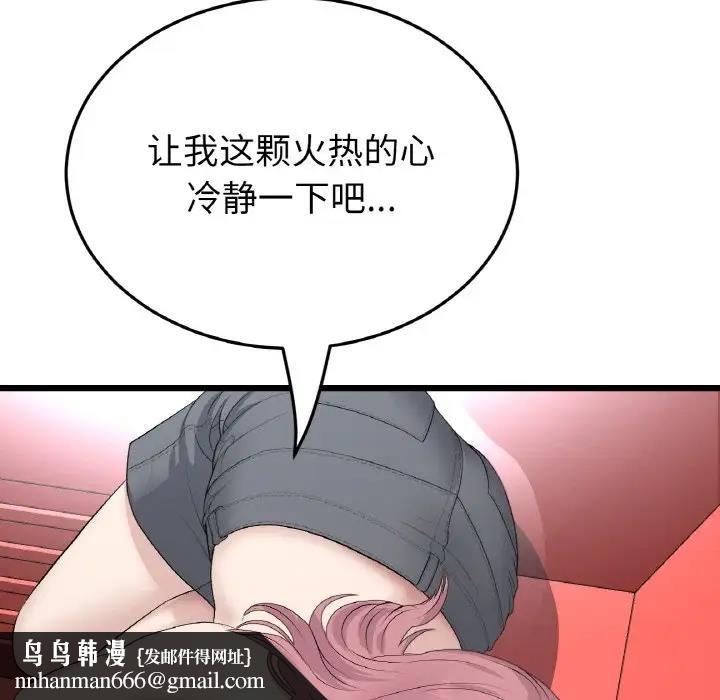 《與初戀的危險重逢》漫画 第59話