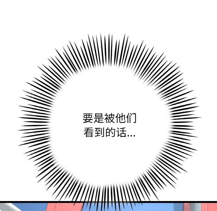 《與初戀的危險重逢》漫画 第59話