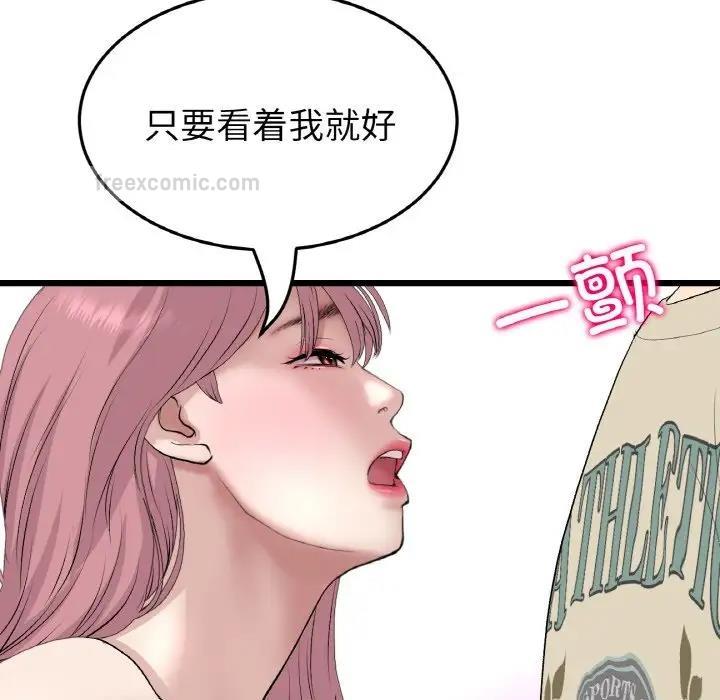 《與初戀的危險重逢》漫画 第59話