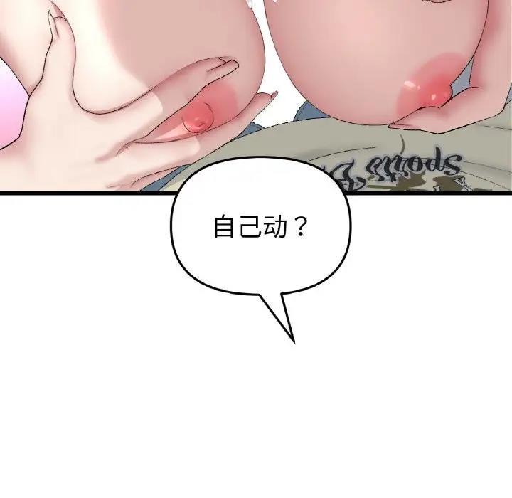 《與初戀的危險重逢》漫画 第59話