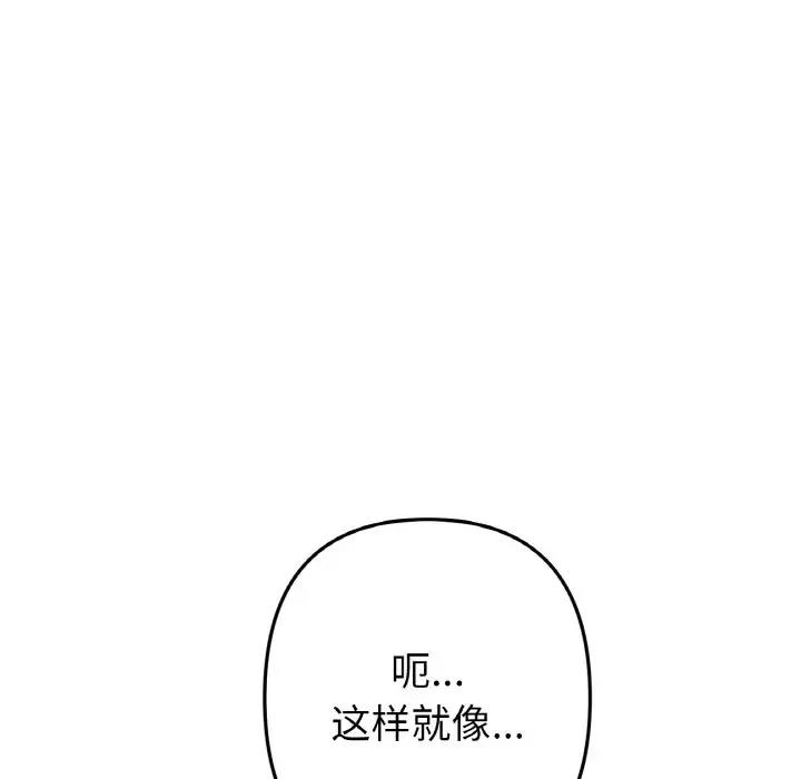 《與初戀的危險重逢》漫画 第59話