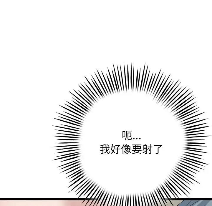 《與初戀的危險重逢》漫画 第59話