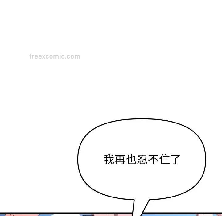 《與初戀的危險重逢》漫画 第59話