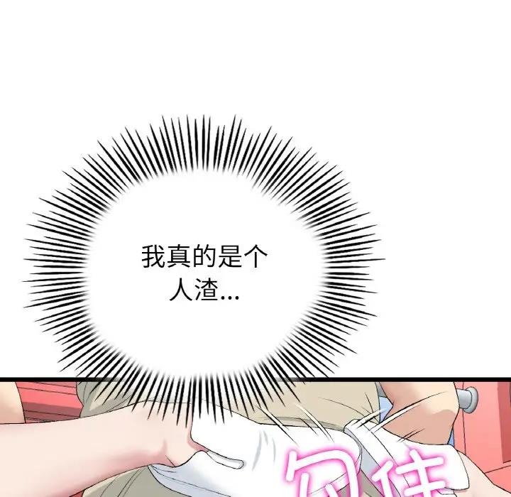 《與初戀的危險重逢》漫画 第59話