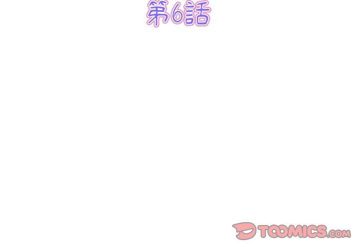 《與初戀的危險重逢》漫画 第6話