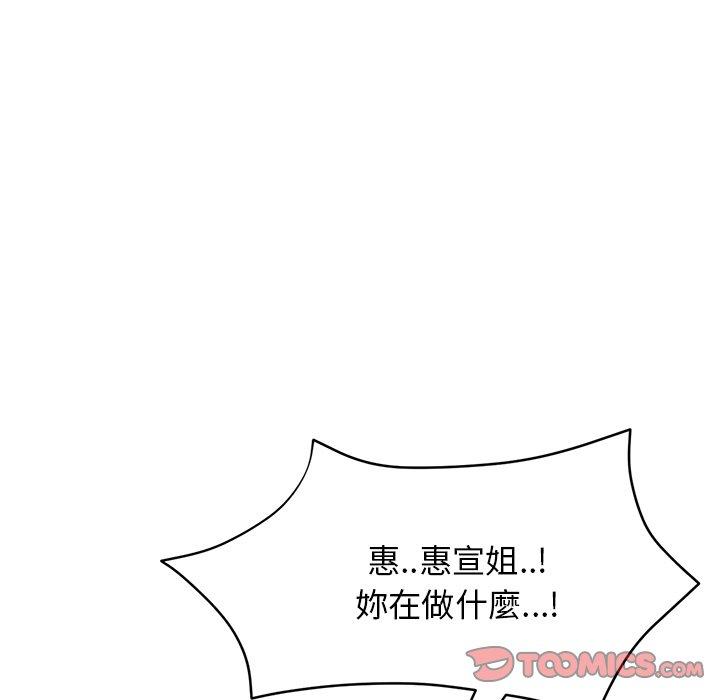 《與初戀的危險重逢》漫画 第6話