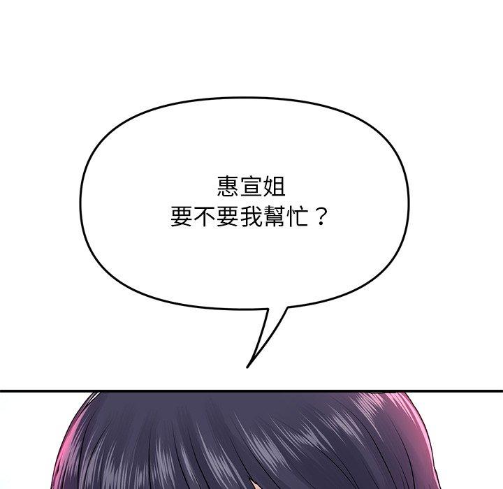 《與初戀的危險重逢》漫画 第6話