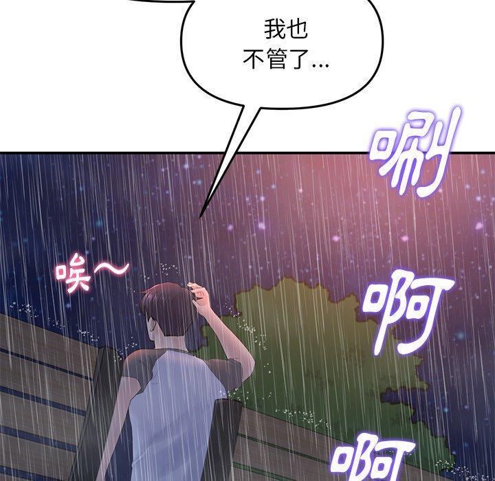 《與初戀的危險重逢》漫画 第6話
