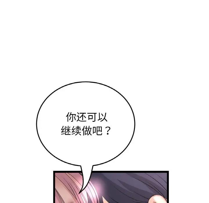 《與初戀的危險重逢》漫画 第60話