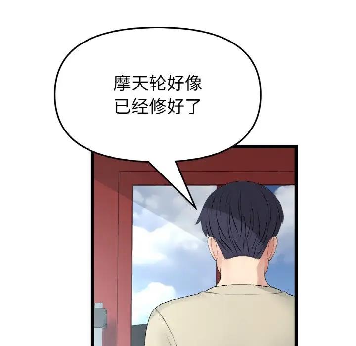 《與初戀的危險重逢》漫画 第60話