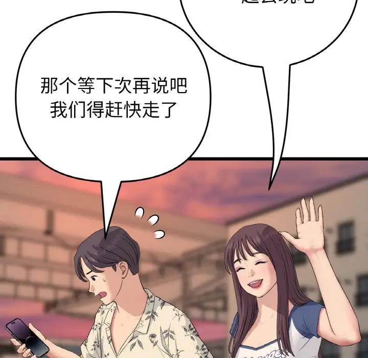 《與初戀的危險重逢》漫画 第60話
