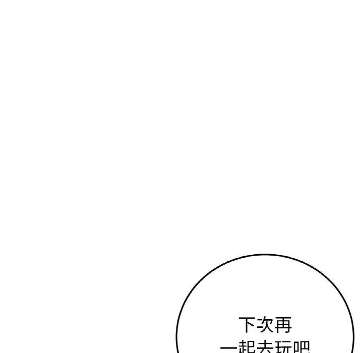 《與初戀的危險重逢》漫画 第60話