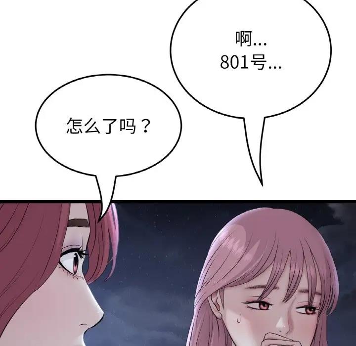 《與初戀的危險重逢》漫画 第60話