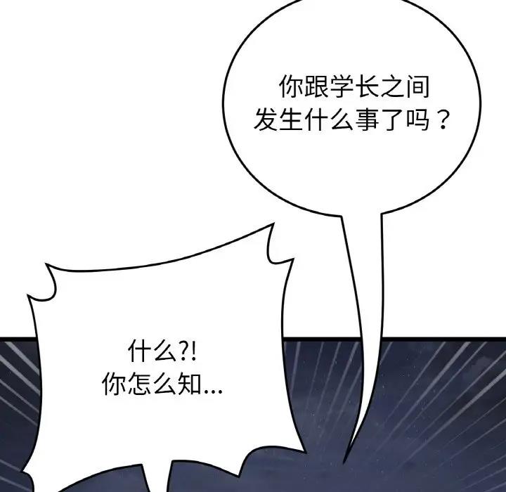 《與初戀的危險重逢》漫画 第60話