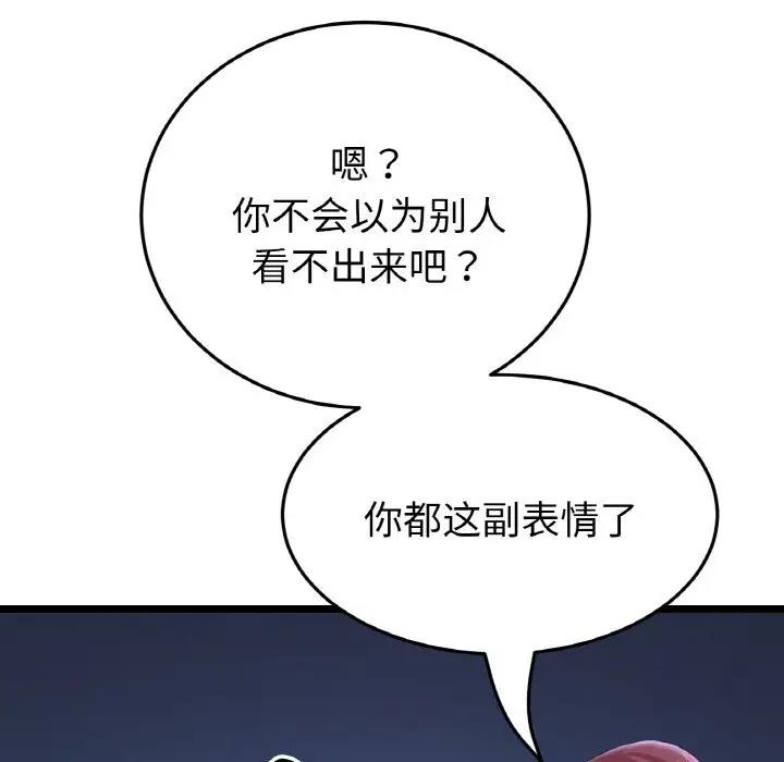 《與初戀的危險重逢》漫画 第60話