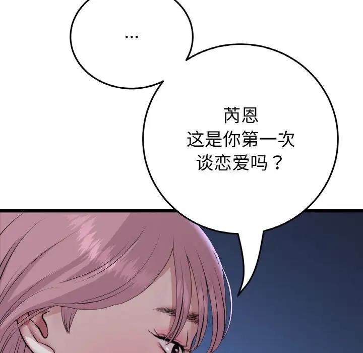 《與初戀的危險重逢》漫画 第60話
