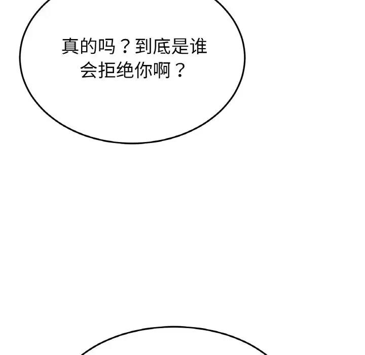 《與初戀的危險重逢》漫画 第60話