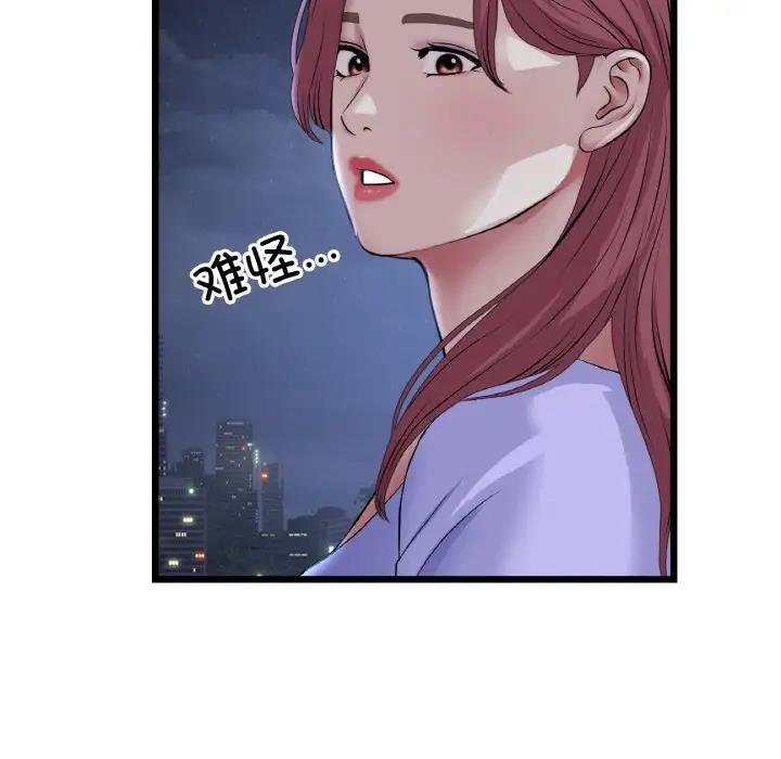 《與初戀的危險重逢》漫画 第60話
