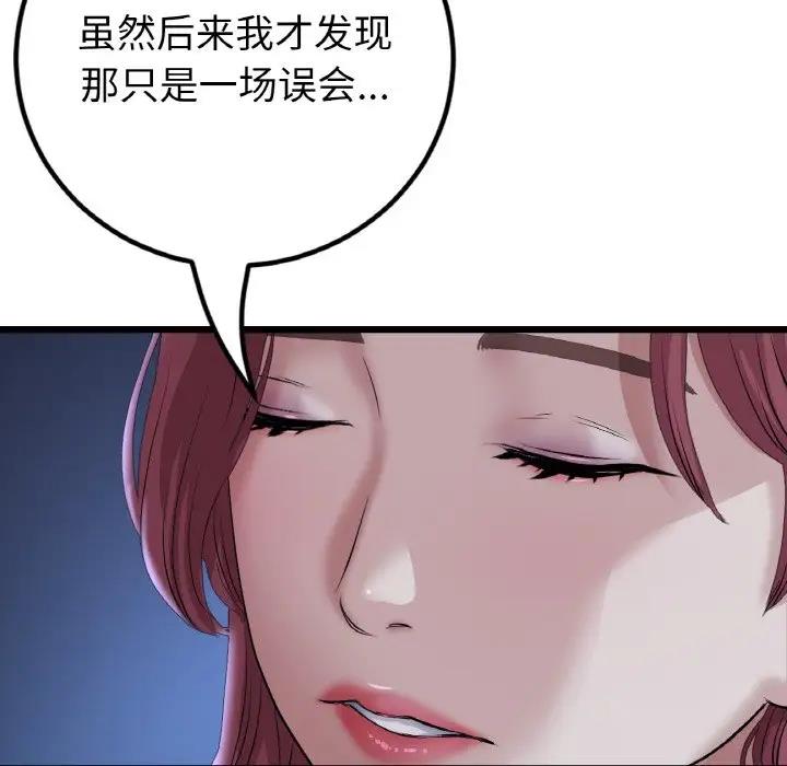 《與初戀的危險重逢》漫画 第60話