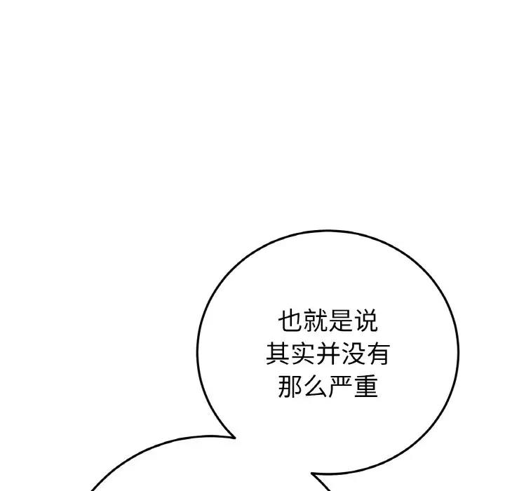 《與初戀的危險重逢》漫画 第60話