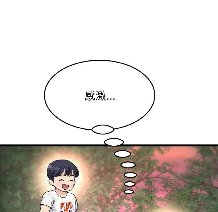 《與初戀的危險重逢》漫画 第60話