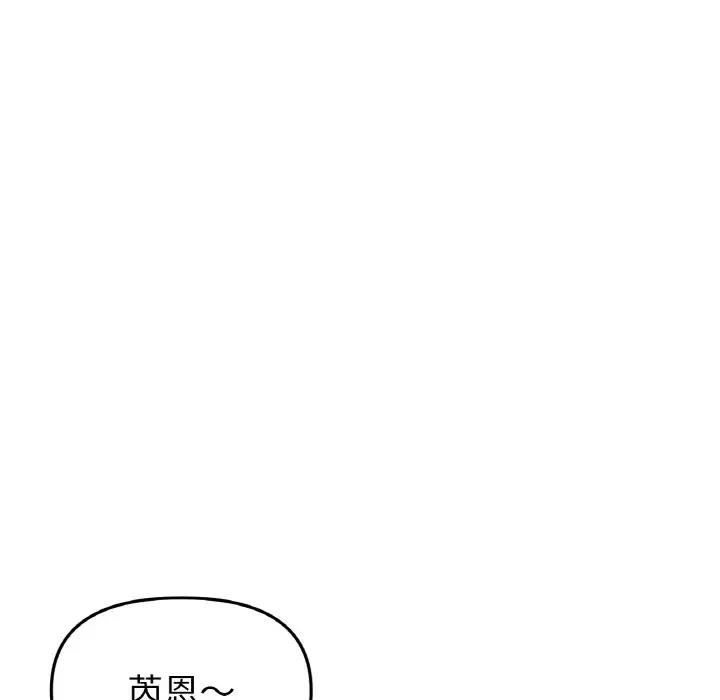 《與初戀的危險重逢》漫画 第60話