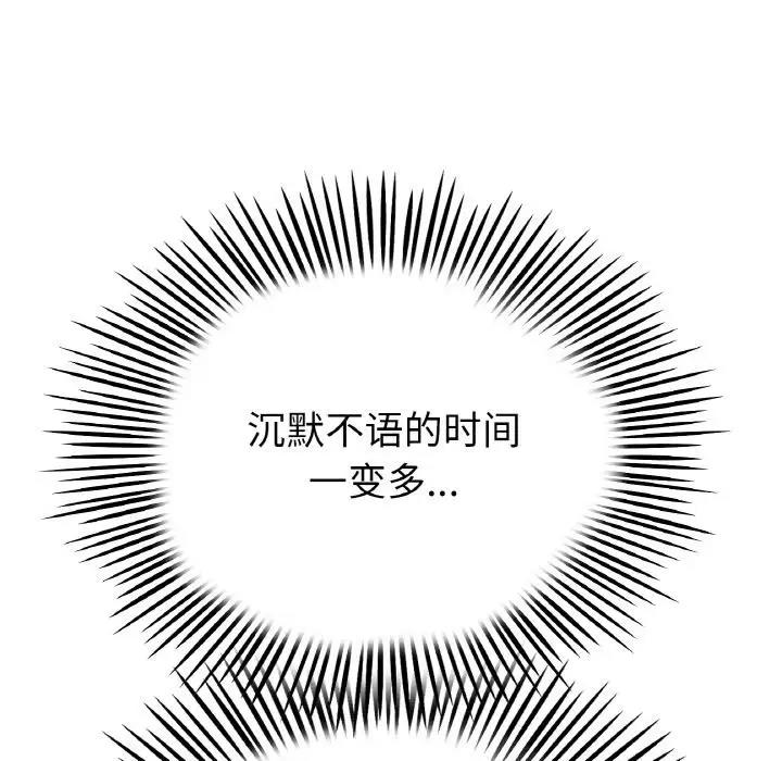 《與初戀的危險重逢》漫画 第61話