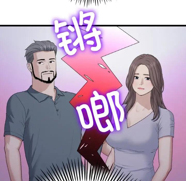 《與初戀的危險重逢》漫画 第61話