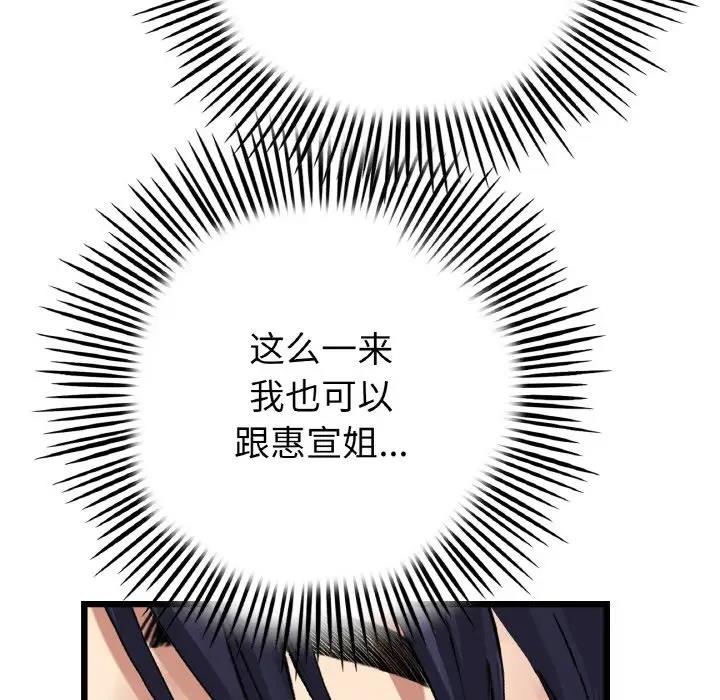 《與初戀的危險重逢》漫画 第61話