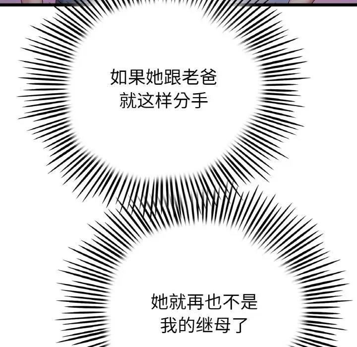 《與初戀的危險重逢》漫画 第61話